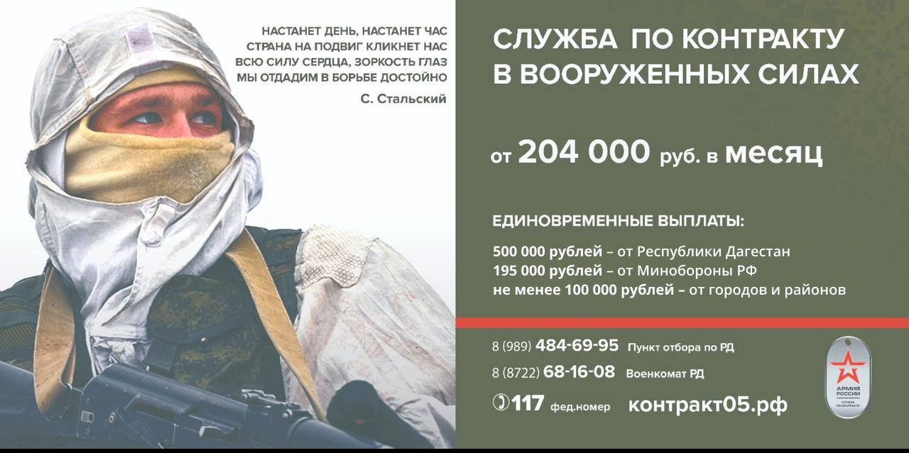 Военная служба в зоне СВО